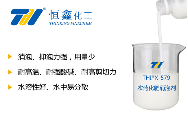 農藥消泡劑